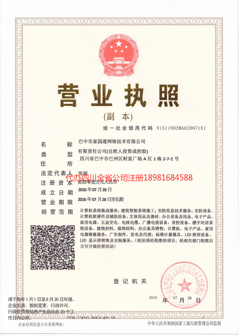 海阳海阳家园通网络技术有限公司