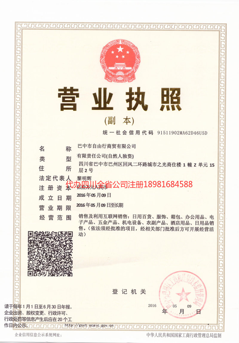 海阳海阳自由行商贸有限公司