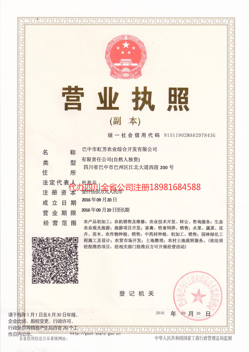 海阳海阳虹芳农业综合开发有限公司