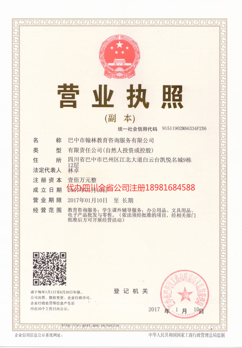 海阳海阳翰林教育咨询服务有限公司