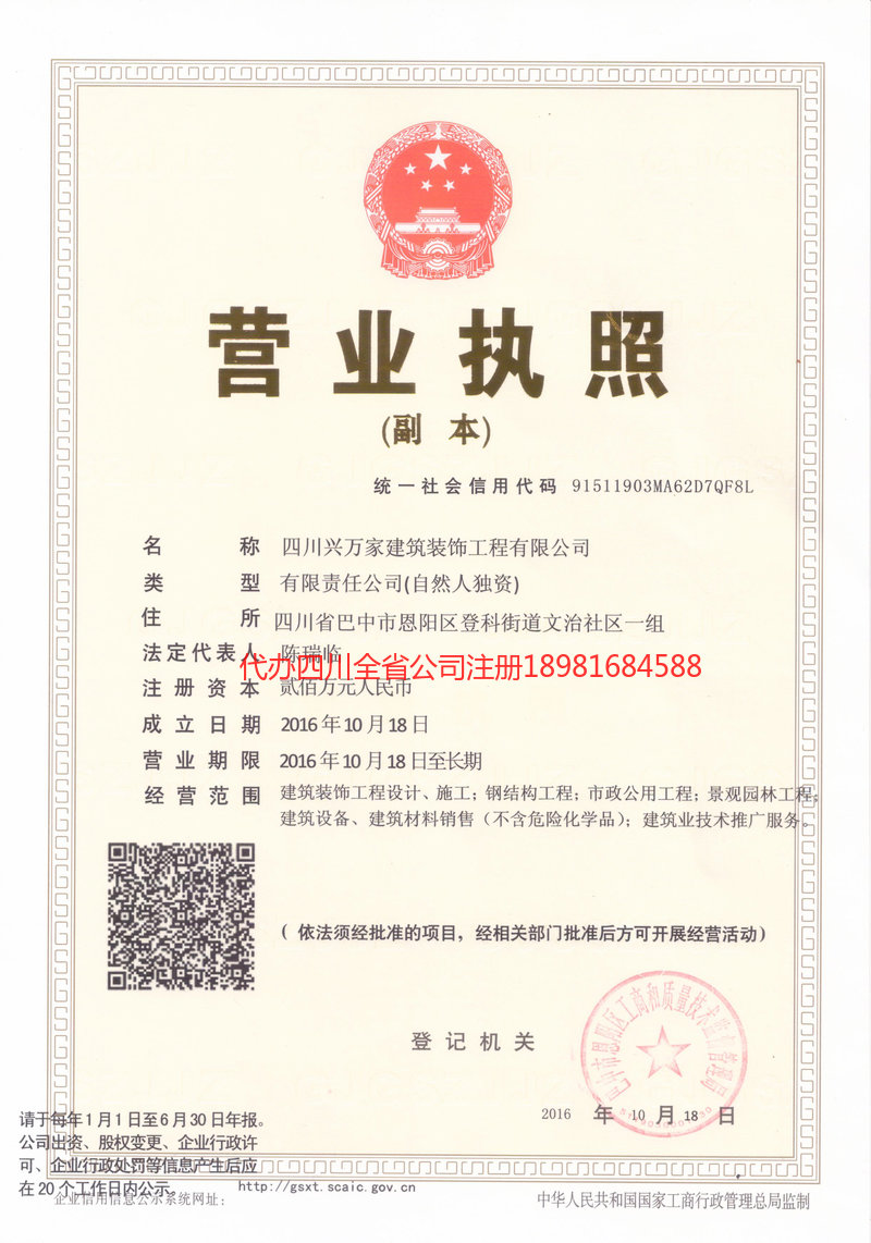 海阳海阳兴万家建筑装饰工程有限公司