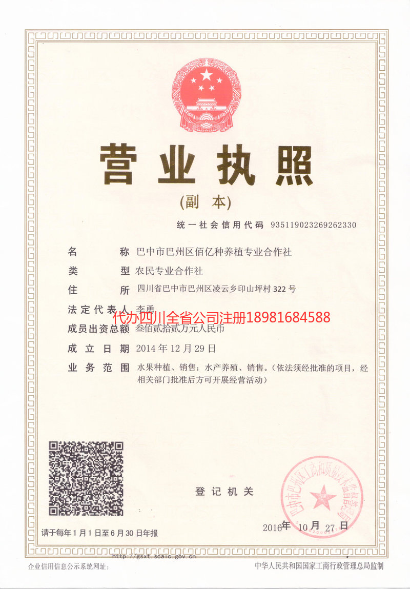 海阳海阳佰亿种养殖专业合作社