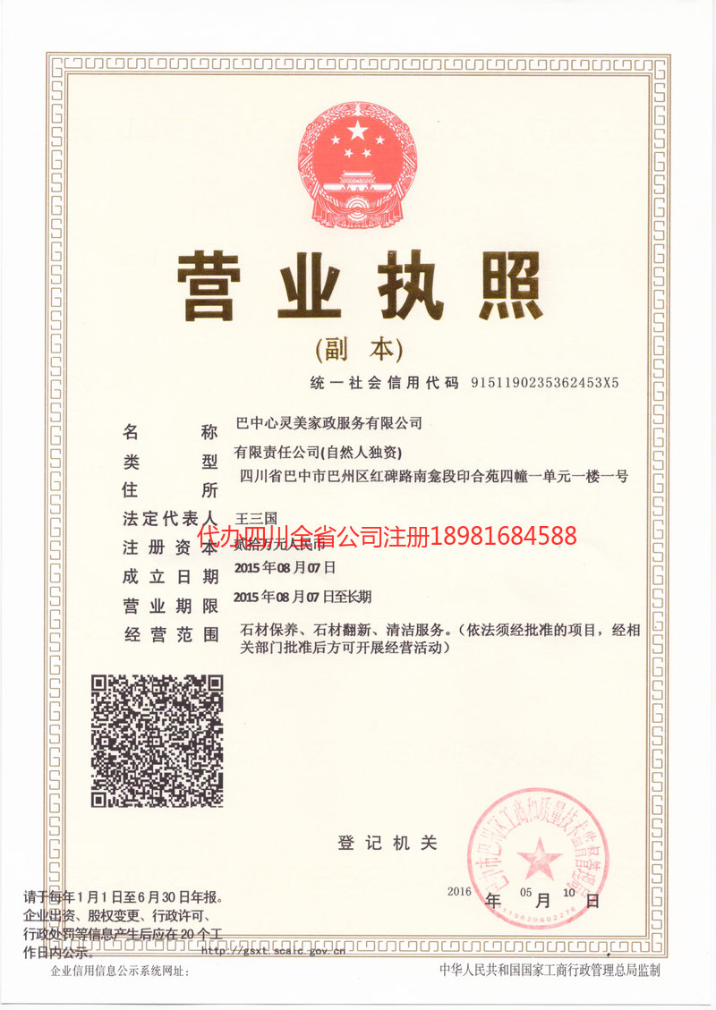 海阳海阳心灵美家政服务有限公司