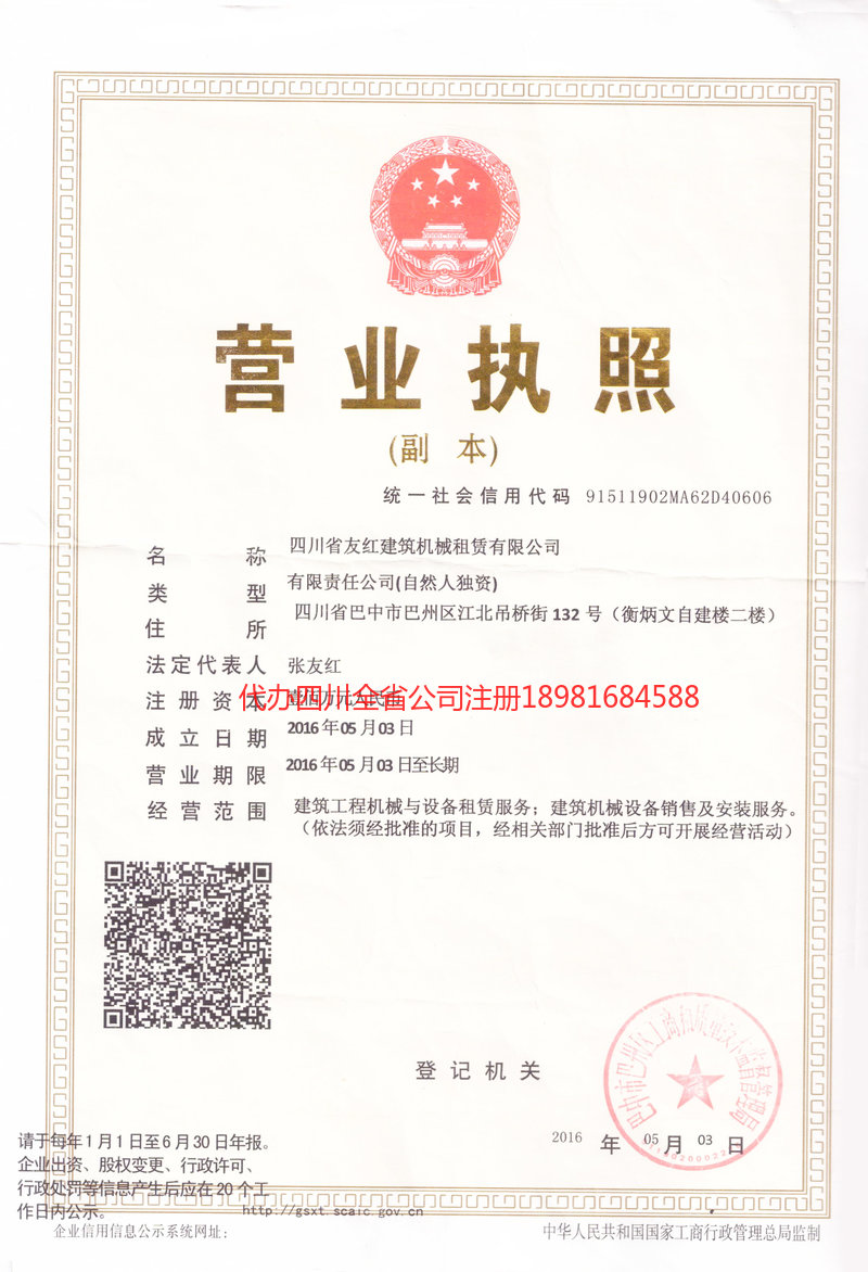 海阳海阳友红建筑机械租赁有限公司