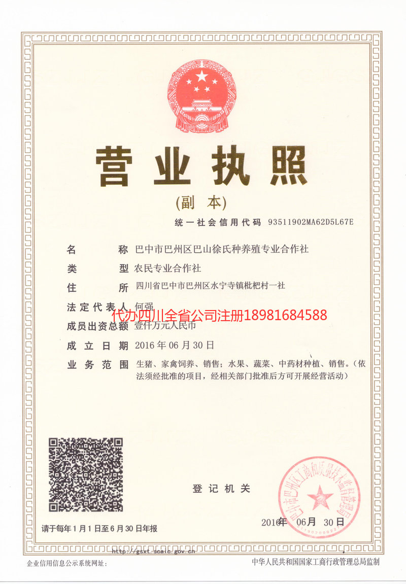 海阳海阳巴山徐氏种养殖专业合作社