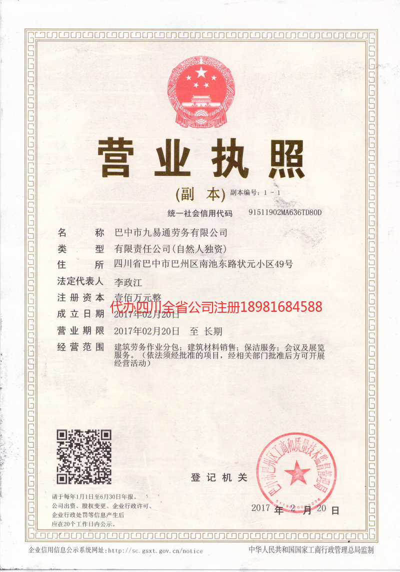 海阳海阳九易通劳务有限公司