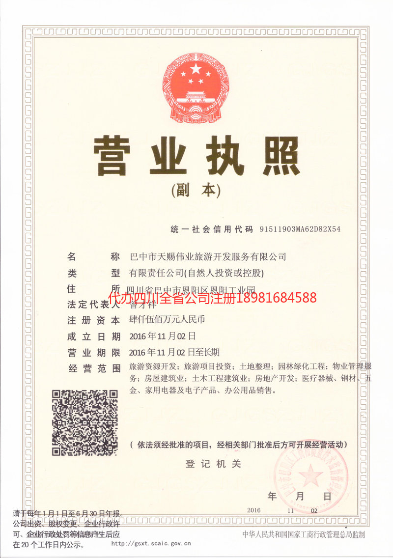 海阳海阳天赐伟业旅游开发服务有限公司