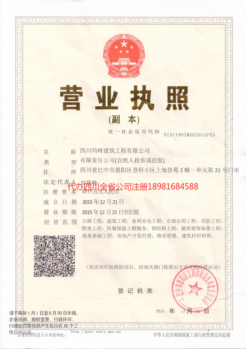 海阳海阳钧峰建筑工程有限公司