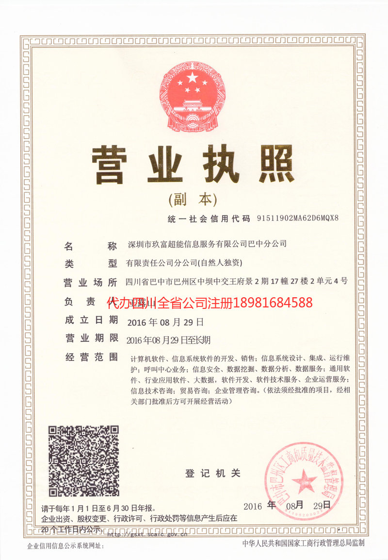 海阳海阳玖富超能信息服务有限公司