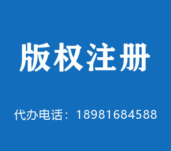 海阳版权申请